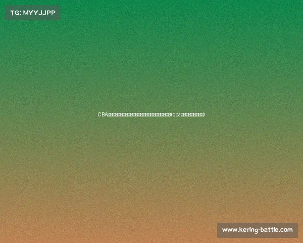 CBA新赛季国内球员工资帽新规：元上限与元下限的影响分析(cba球员工资帽什么意思)